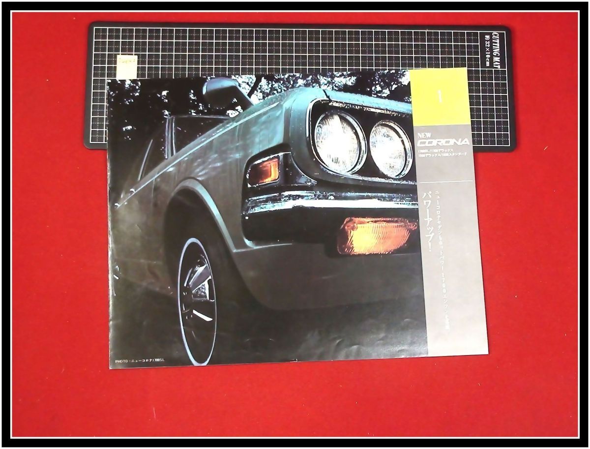p4642『旧車カタログ』トヨタ自動車,TOYOTA『New CORONA,コロナ：1700SL,1500他』二つ折り/昭和　当時もの_1