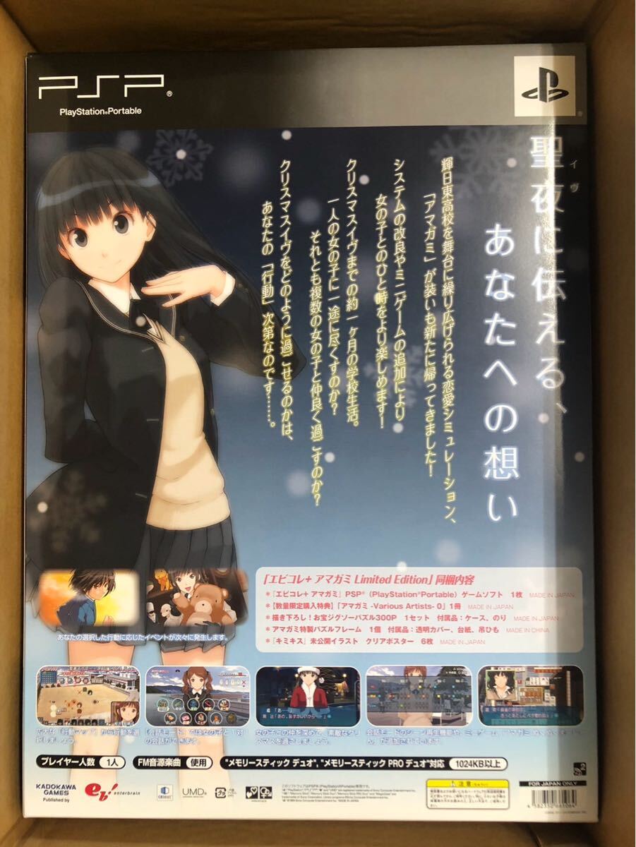 PSP エビコレプラス アマガミLimited Edition エビテン 予約特典七咲逢