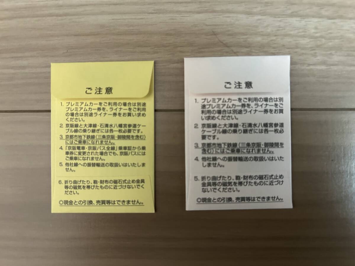 京阪電車　株主優待　乗車券 計７枚　京阪ホールディングス　_2