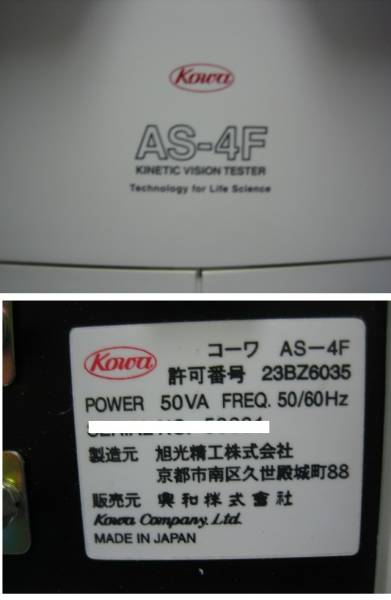 美品 送料安 KOWA 動体視力計 視力検査 AS-4F 付属品多数 コーワ(検査 