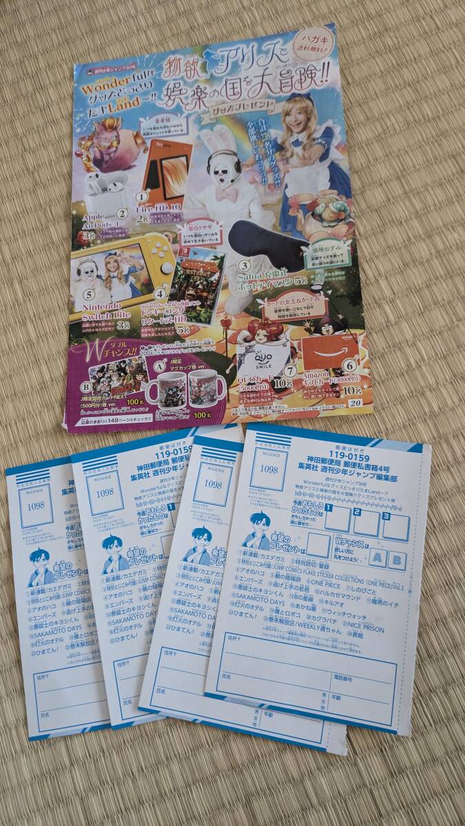 週刊少年ジャンプ30号 抽プレ 懸賞 応募 ハガキ はがき 4枚(少年