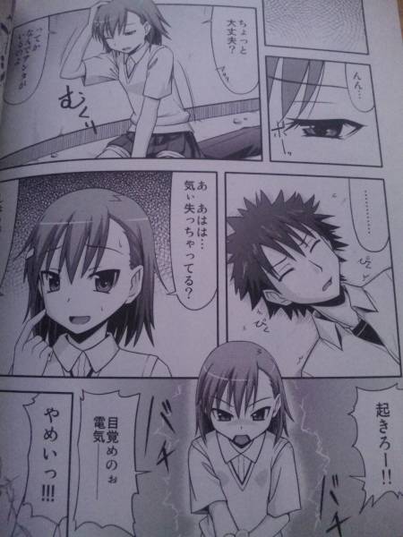 とある科学の超電磁砲 御坂美琴 同人 上条当麻 白井黒子 青年 売買されたオークション情報 Yahooの商品情報をアーカイブ公開 オークファン Aucfan Com