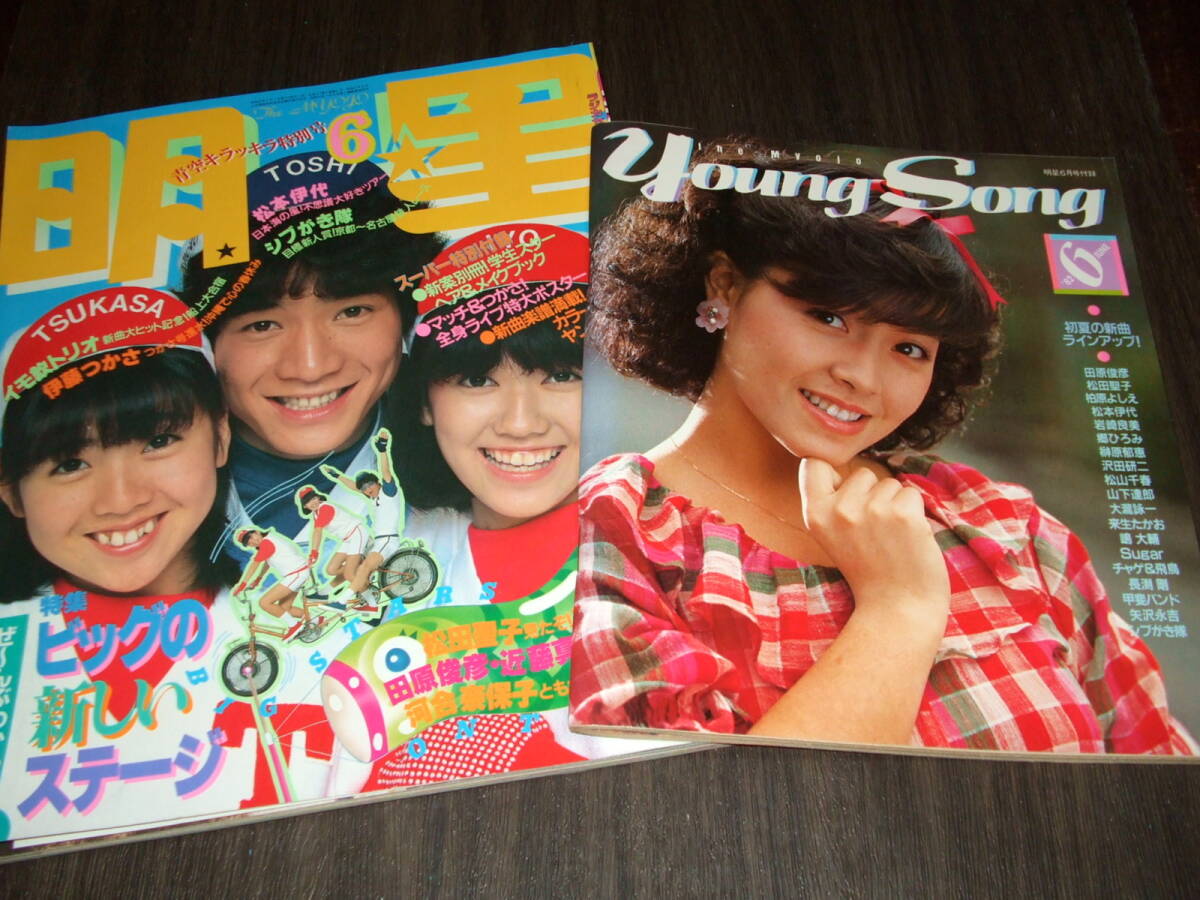 明星1982年6月号+付録本◇河合奈保子/松田聖子/小泉今日子/柏原芳恵
