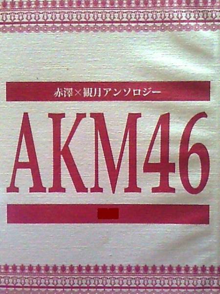 テニスの王子様 赤観 赤澤 観月アンソロジー Akm46 P232 テニスの王子様 売買されたオークション情報 Yahooの商品情報をアーカイブ公開 オークファン Aucfan Com