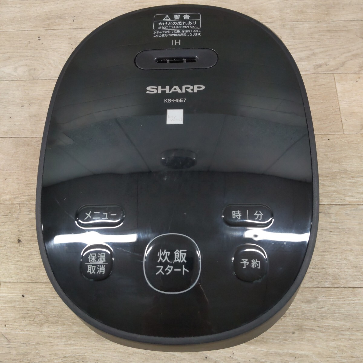 FKT-250626-74 SHARP シャープ KS-H5E7-KK IHジャー炊飯器 2019年製 