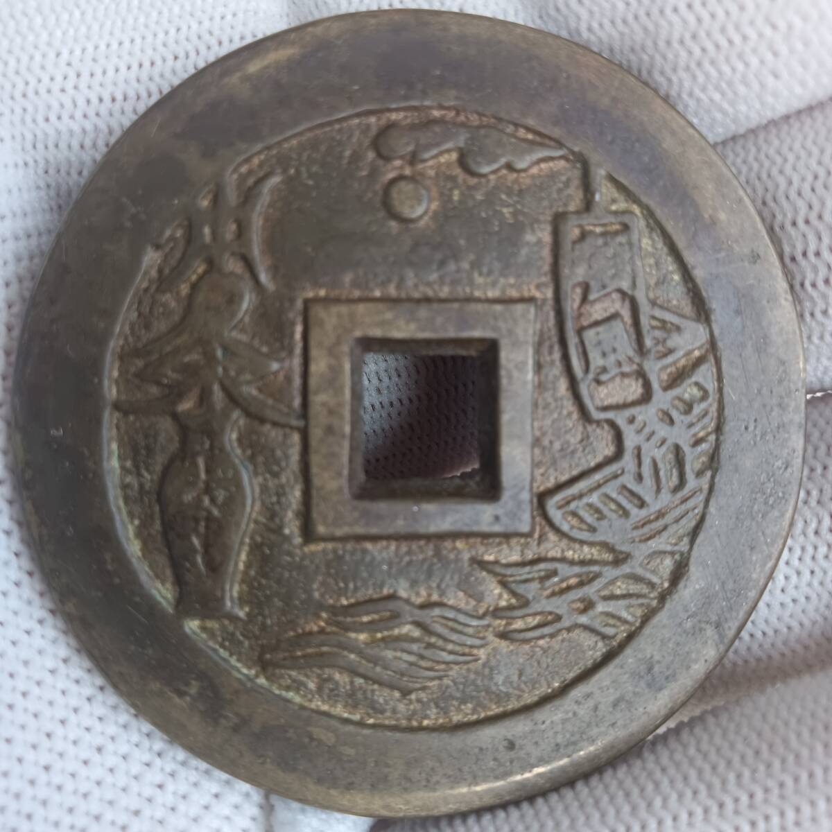 中国古銭・一本萬利・絵銭・古銭・穴銭・銅銭_7