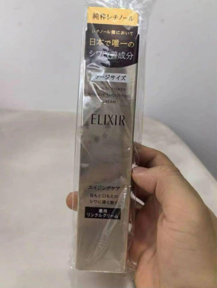 新品 エリクシール シュペリエル レチノパワー リンクルクリーム 22g EP3257055_1