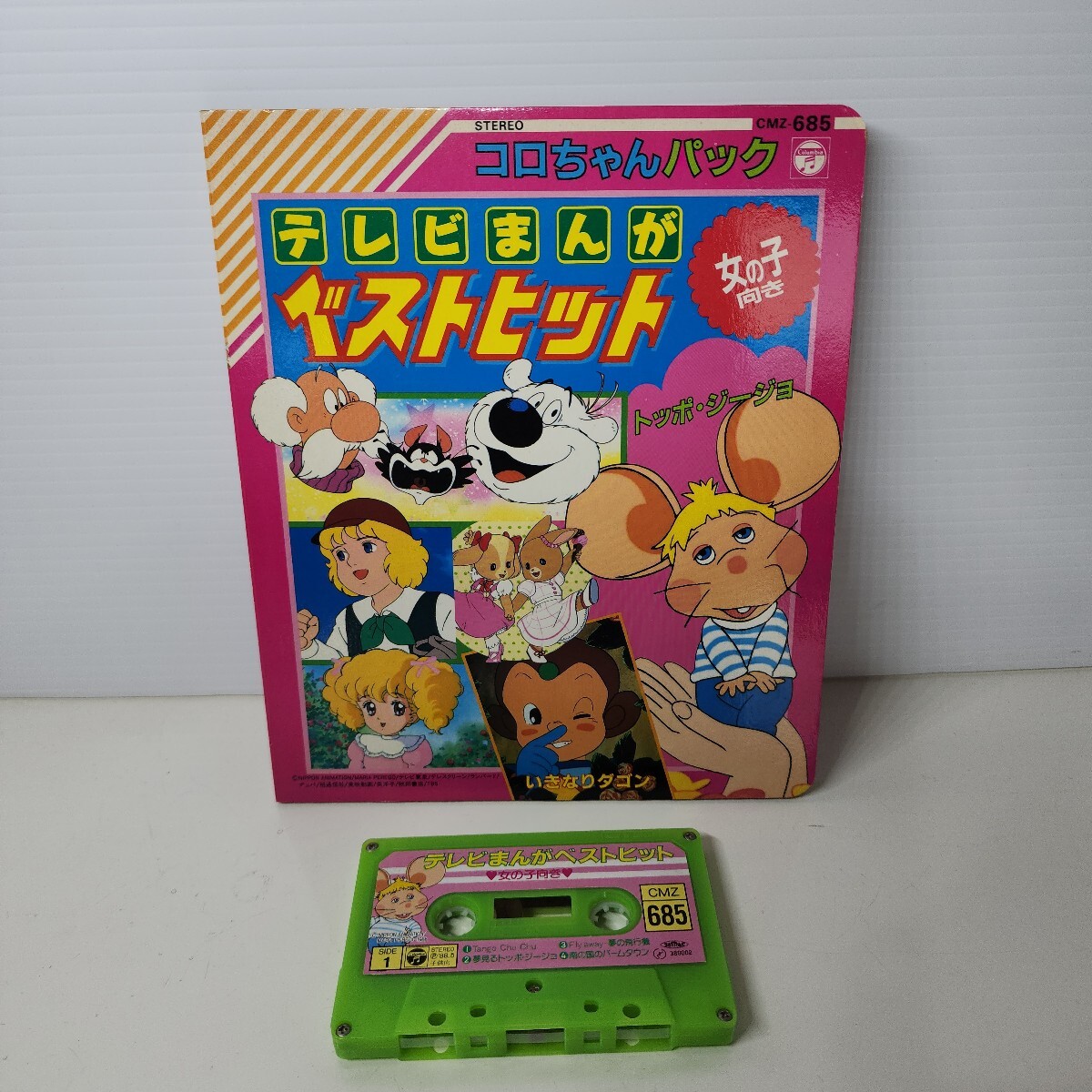 257910 コロちゃんパック テレビまんが ベストヒット 女の子向き