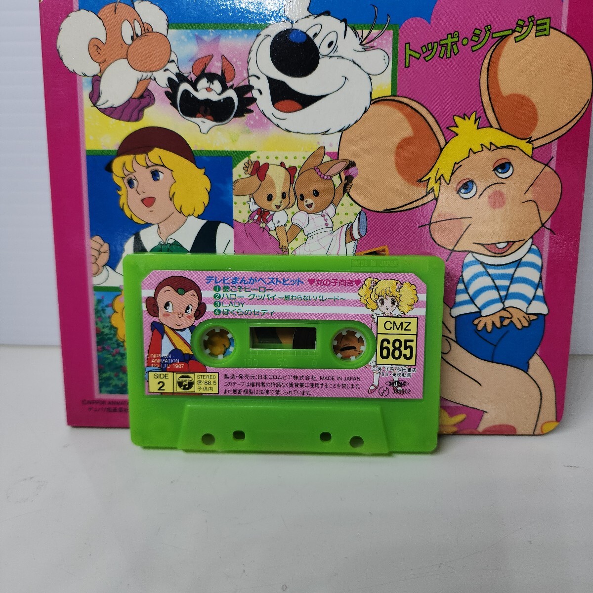 257910 コロちゃんパック テレビまんが ベストヒット 女の子向き
