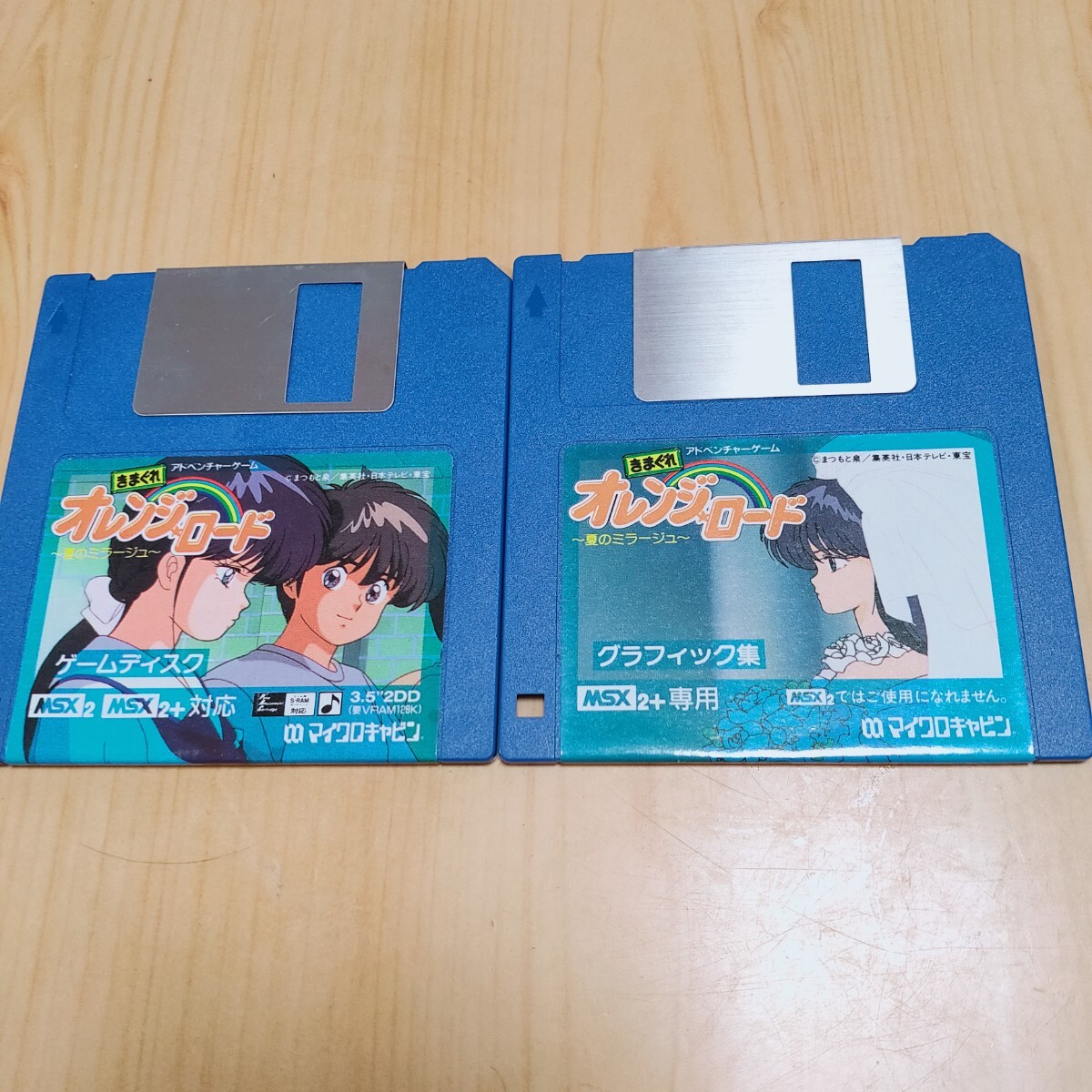 【ジャンク】きまぐれオレンジロード ~夏のミラージュ~ マイクロキャビン 即決！ 再値下げ中！動作確認済み MSX きまぐれオレンジロード ～ 夏の