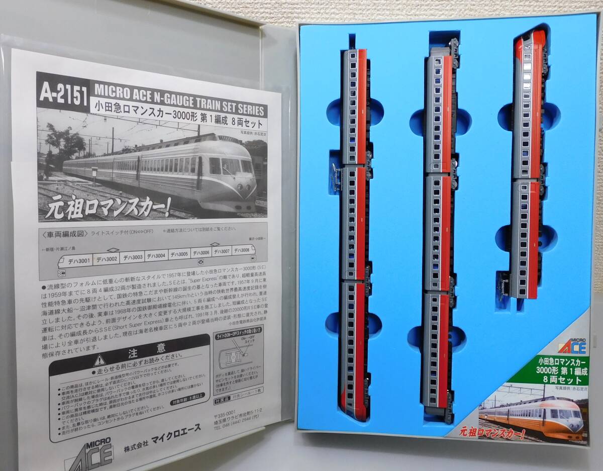 Nゲージ】MICRO ACE/マイクロエース A-2151 小田急ロマンスカー 3000形