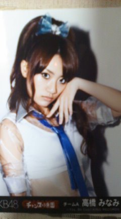 AKB48 高橋みなみ チャンスの順番 劇場盤 生写真 たかみな 月別_1