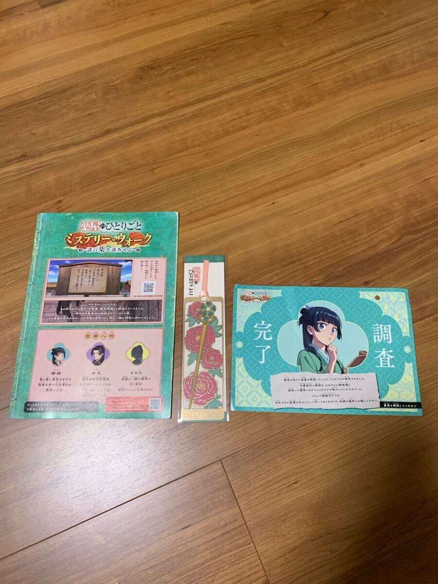 ☆非売品 薬屋のひとりごと しおり ユニバ USJ ミステリーウォーク