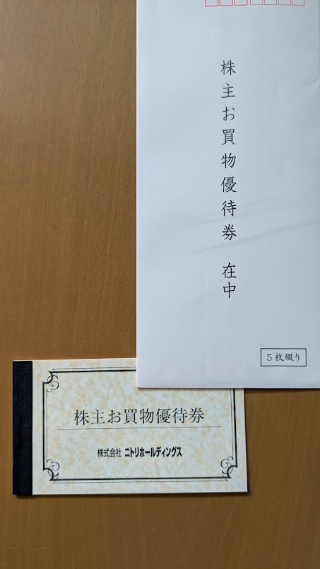 ★【送料無料】最新 1枚〜4枚 有 ニトリ 株主優待 2026年6月30日まで_1