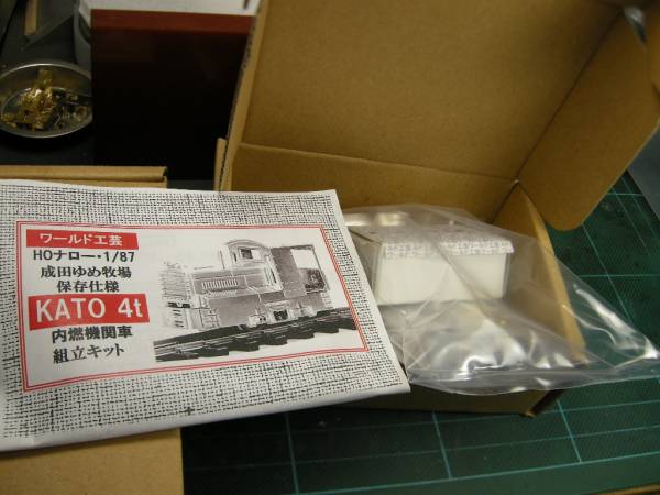 最終出品/HOナロー/ワールド工芸/KATO4t内燃機関車/キット_2