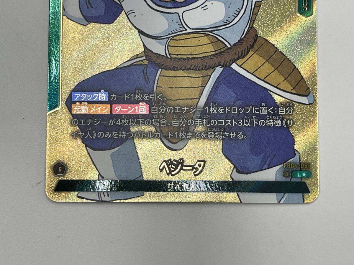141 A-618/ドラゴンボールスーパーカードゲーム FB04-051 [L