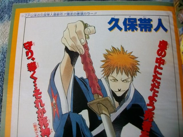 赤マルジャンプ 2001年 WINTER/BLEACH読切掲載 BLEACH ブリーチ 連載前読み切り掲載 赤マルジャンプ2001年