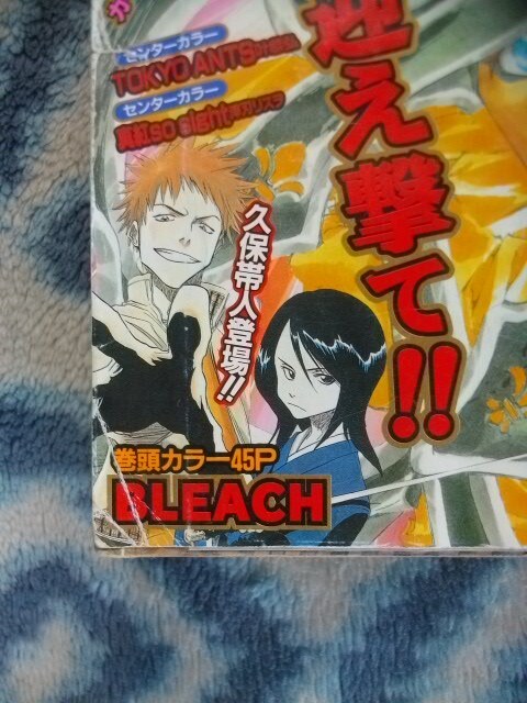 BLEACH ブリーチ 連載前読み切り掲載 赤マルジャンプ2001年