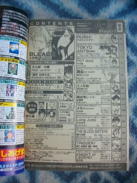BLEACH ブリーチ 連載前読み切り掲載 赤マルジャンプ2001年