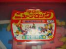 ★☆★学研のニューブロック　はじめてのセット２★☆★_1