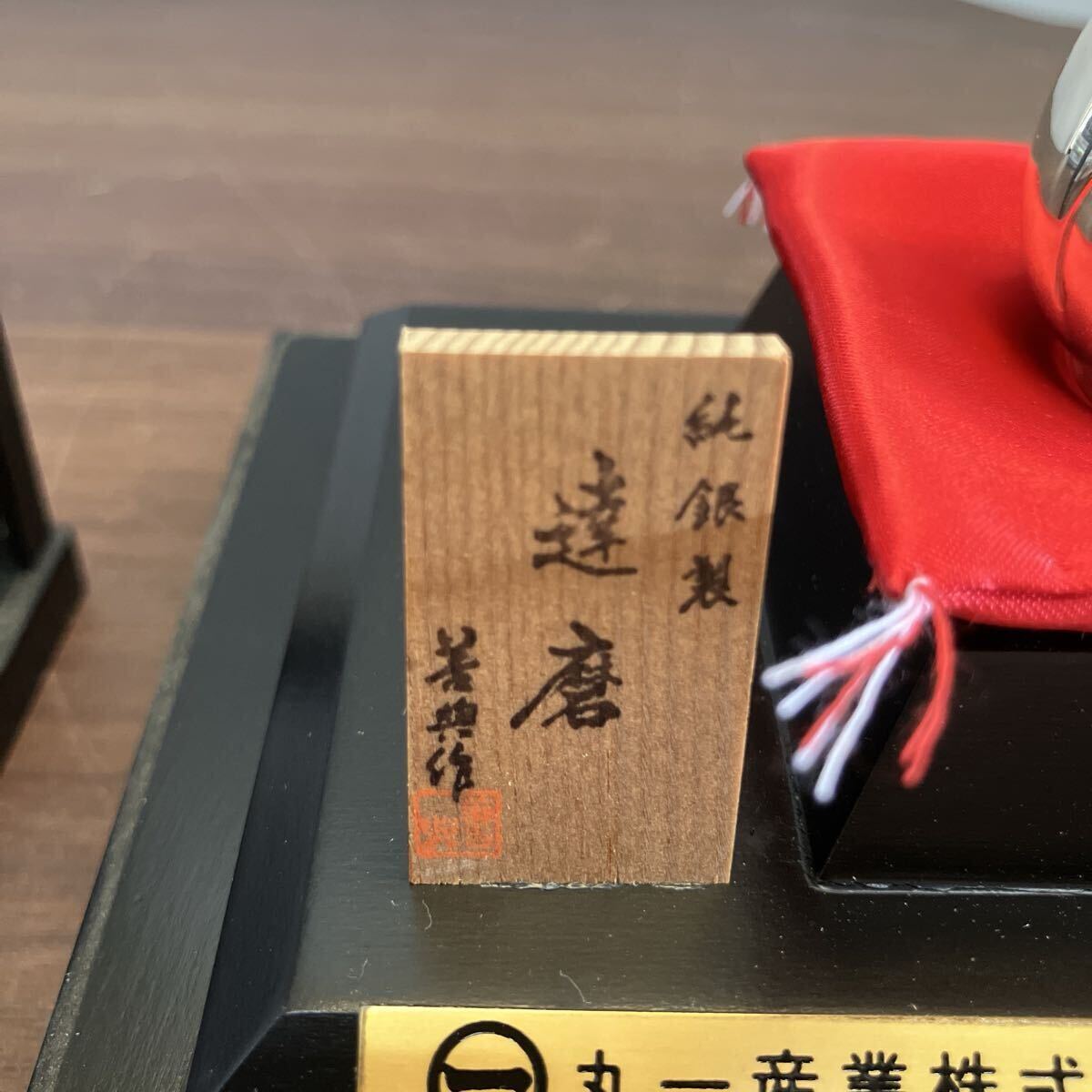 純銀製 達磨 銀製 置物 SILVER シルバー 縁起物 金属工芸 インテリア