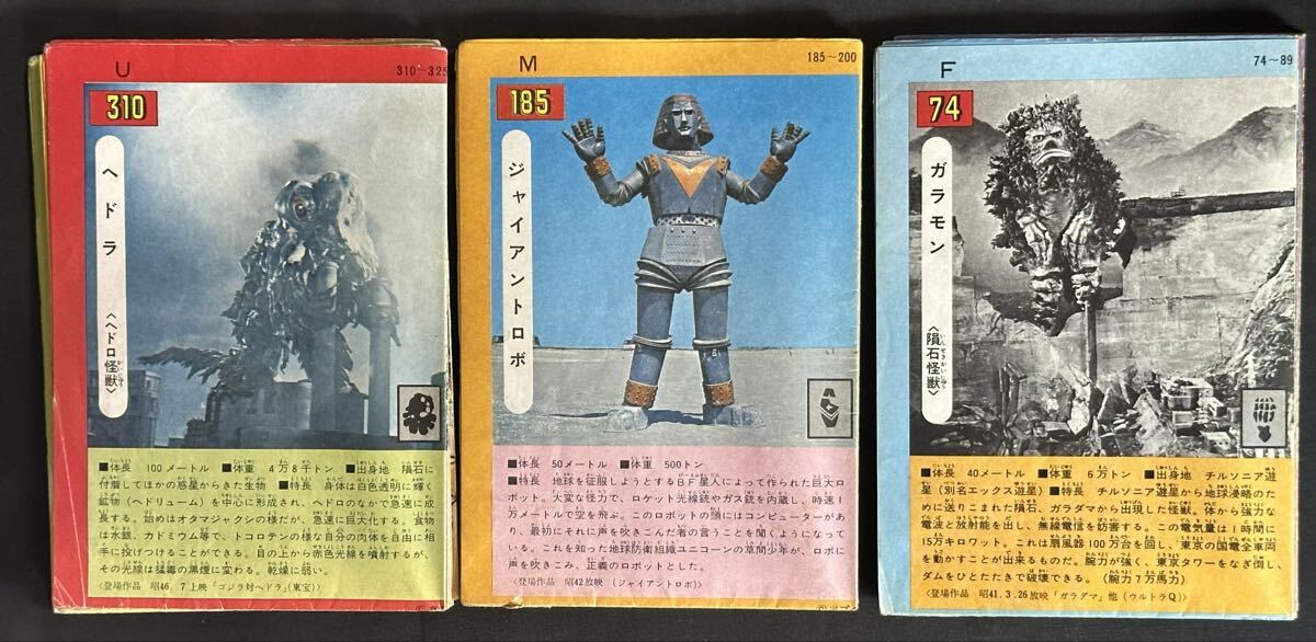 ジャンク 当時物 ケイブンシャ『原色怪獣怪人大百科』 全3巻 セット