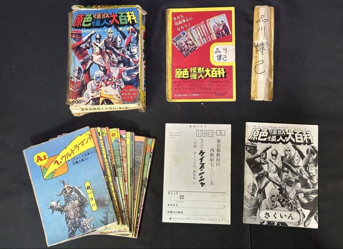 ジャンク 当時物 ケイブンシャ『原色怪獣怪人大百科』 全3巻 セット