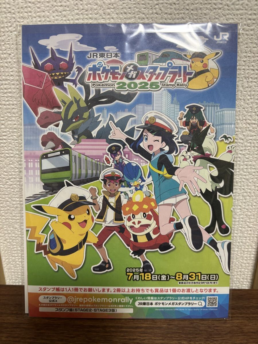 JR東日本 ポケモン スタンプラリー 2025 ジャンボカード ピカチュウex