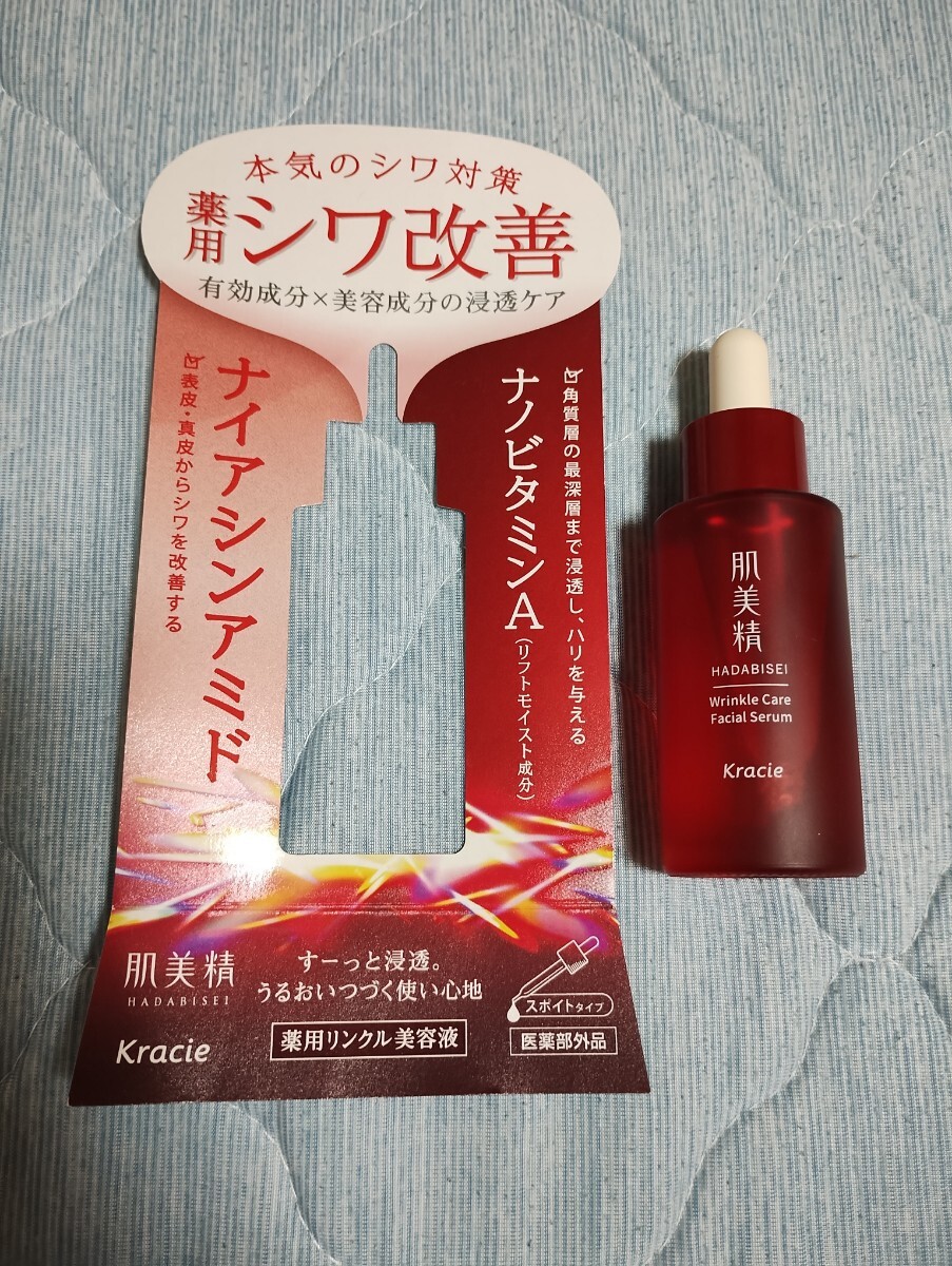 肌美精　薬用リンクル美容液　シワ改善　クラシエ_1