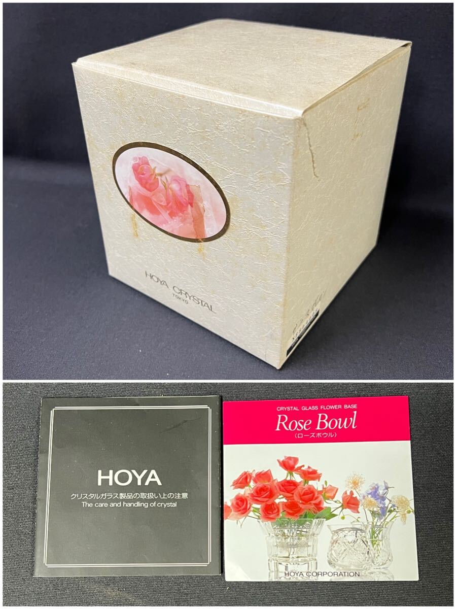 ◯【未使用】HOYA クリスタルガラス 花瓶 ローズボウル 箱付き 花器 花