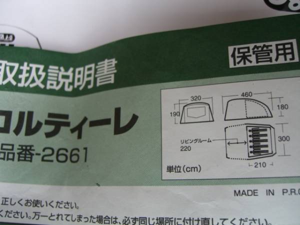 送料無料！ 小川テント コルティーレ 1回使用のみ中古(～5人用)｜売買 