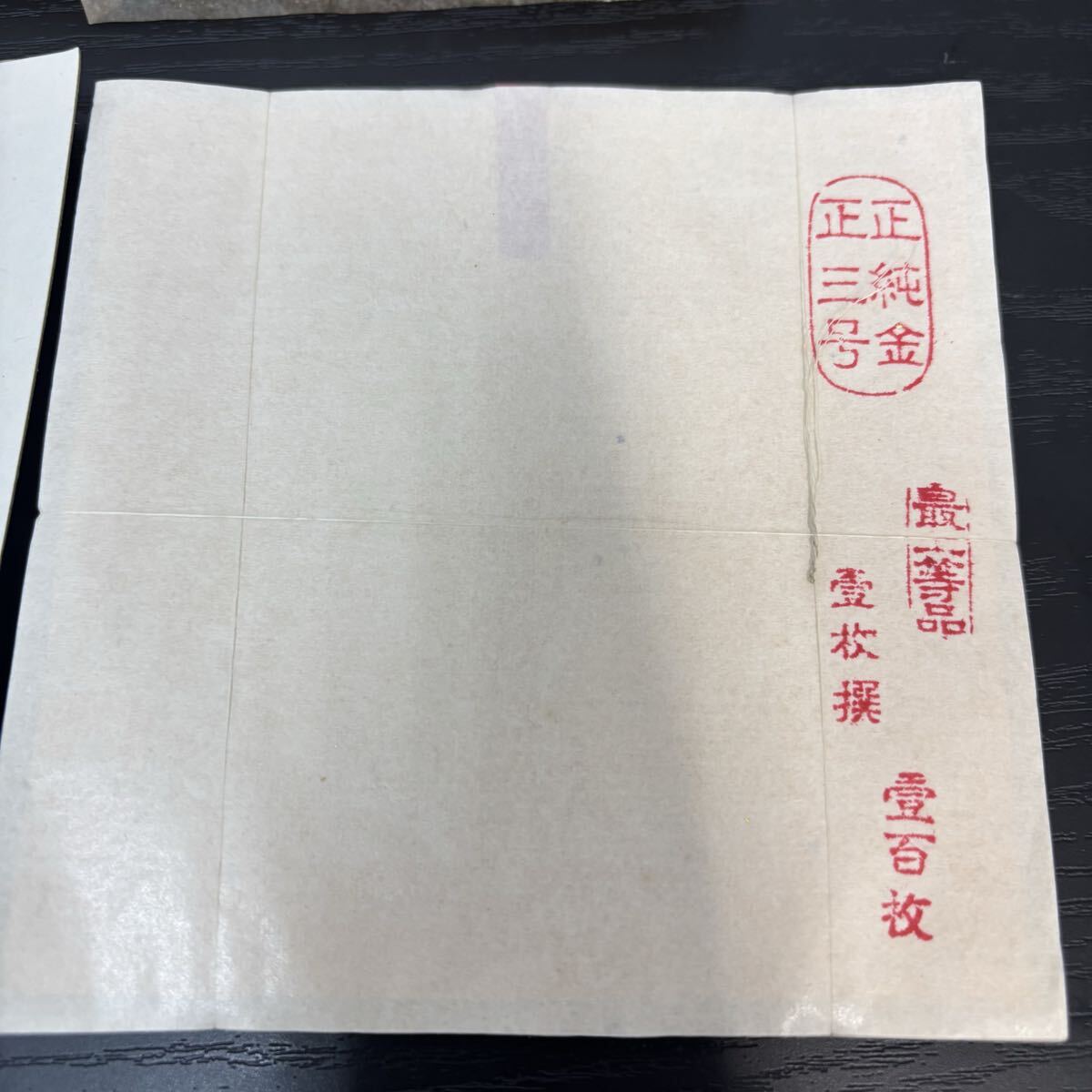 s) 1円スタート 金箔 正純金 正三号 壱百枚 最上等品 100枚束 現状品