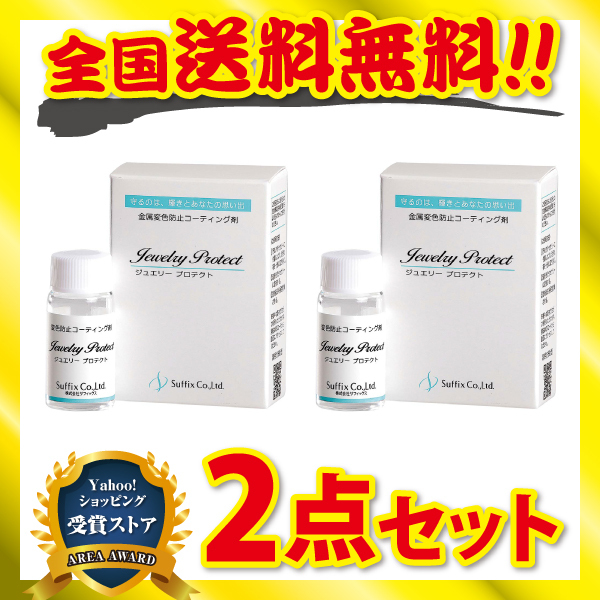 シルバー磨き 液体 ジュエリープロテクト サフィックス 貴金属磨き シルバー 変色防止 ジュエリー磨き液 2点セット_1