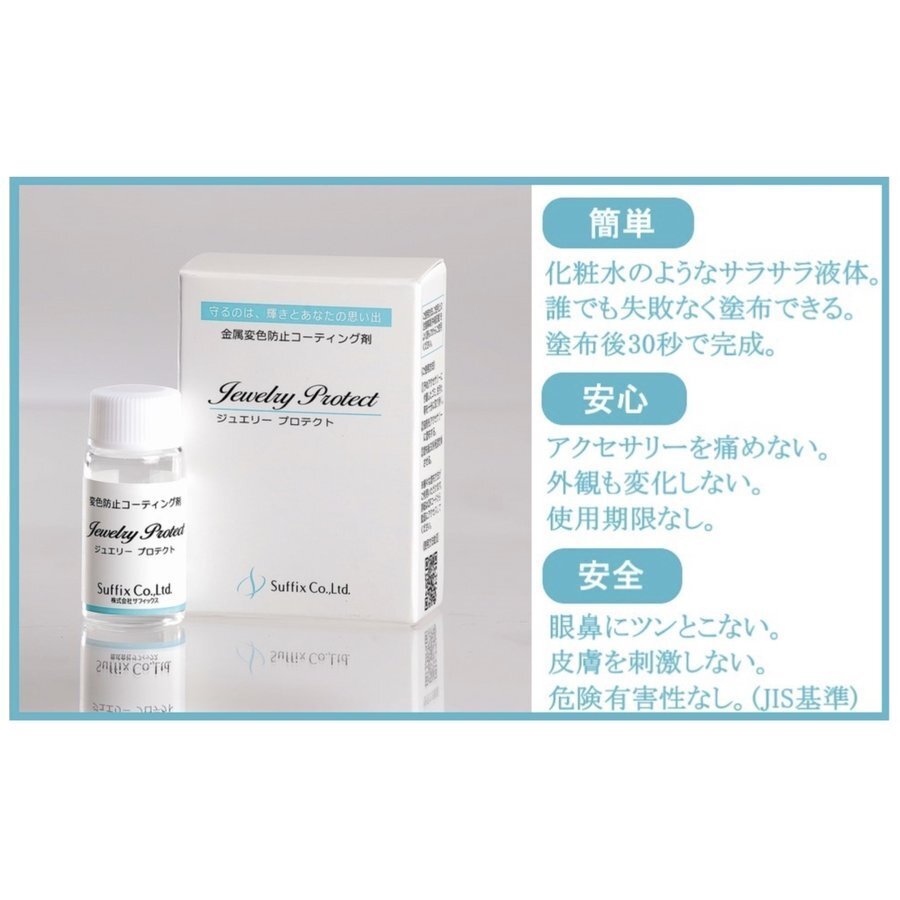 シルバー磨き 液体 ジュエリープロテクト サフィックス 貴金属磨き シルバー 変色防止 ジュエリー磨き液 2点セット_10