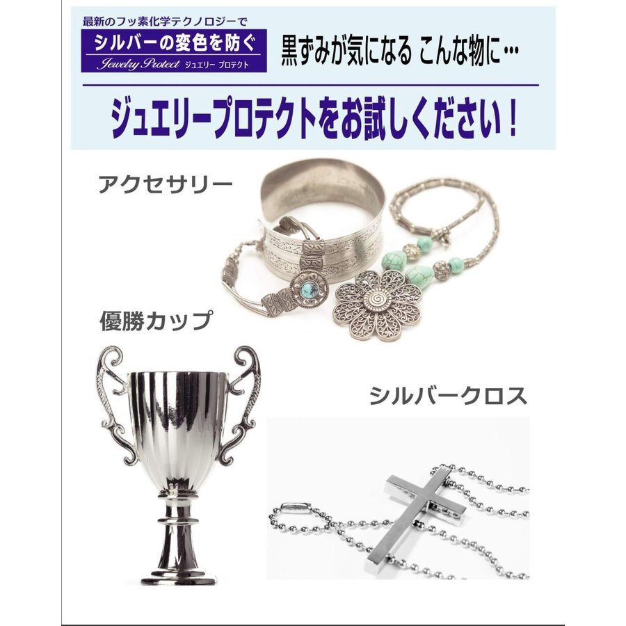 シルバー磨き 液体 ジュエリープロテクト サフィックス 貴金属磨き シルバー 変色防止 ジュエリー磨き液 2点セット_4