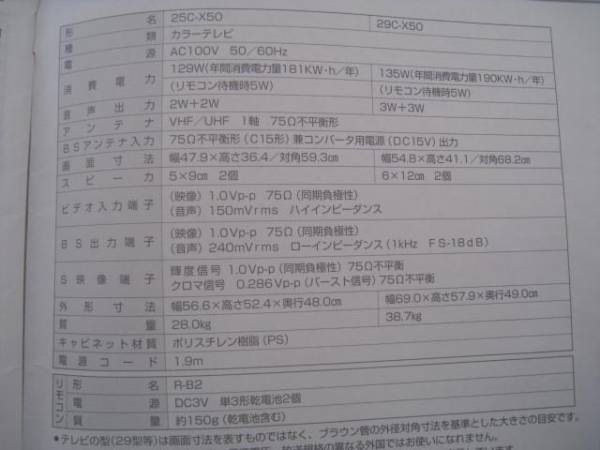 三菱 ブラウン管BSテレビ 25型 中古品 25C－X50(ブラウン管
