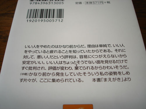 敬友録「いい人」をやめると楽になる■曽野綾子■祥伝社黄金文庫_2