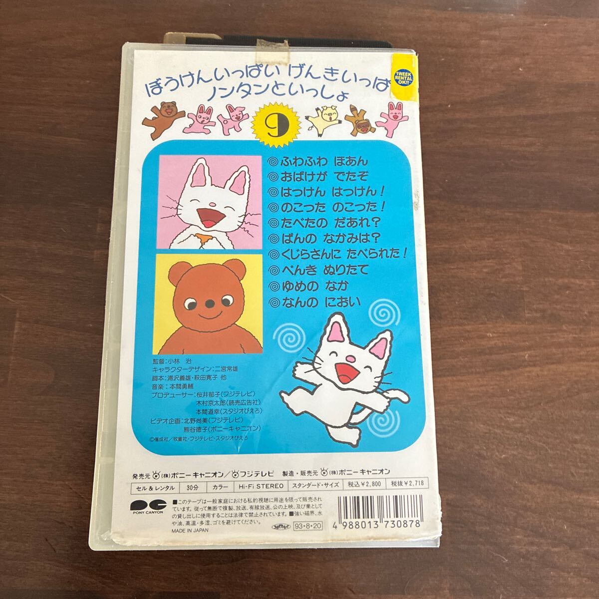ノンタンといっしょ ふわふわ ほあん ⑨ VHS ビデオテープ(な行)｜売買 