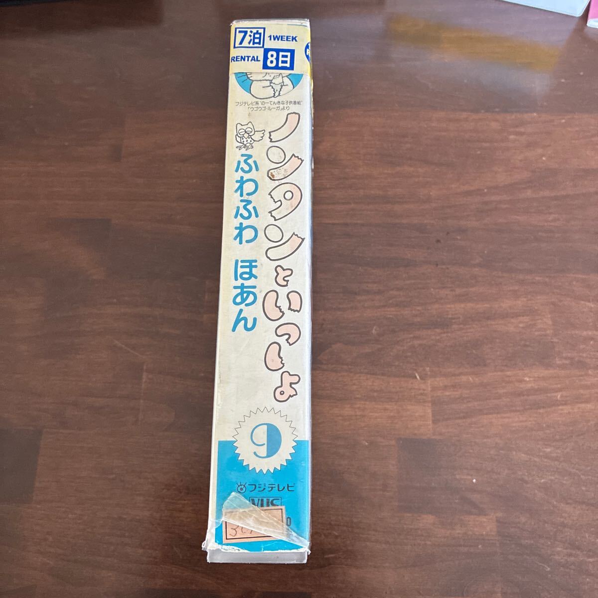ノンタンといっしょ ふわふわ ほあん ⑨ VHS ビデオテープ(な行)｜売買 