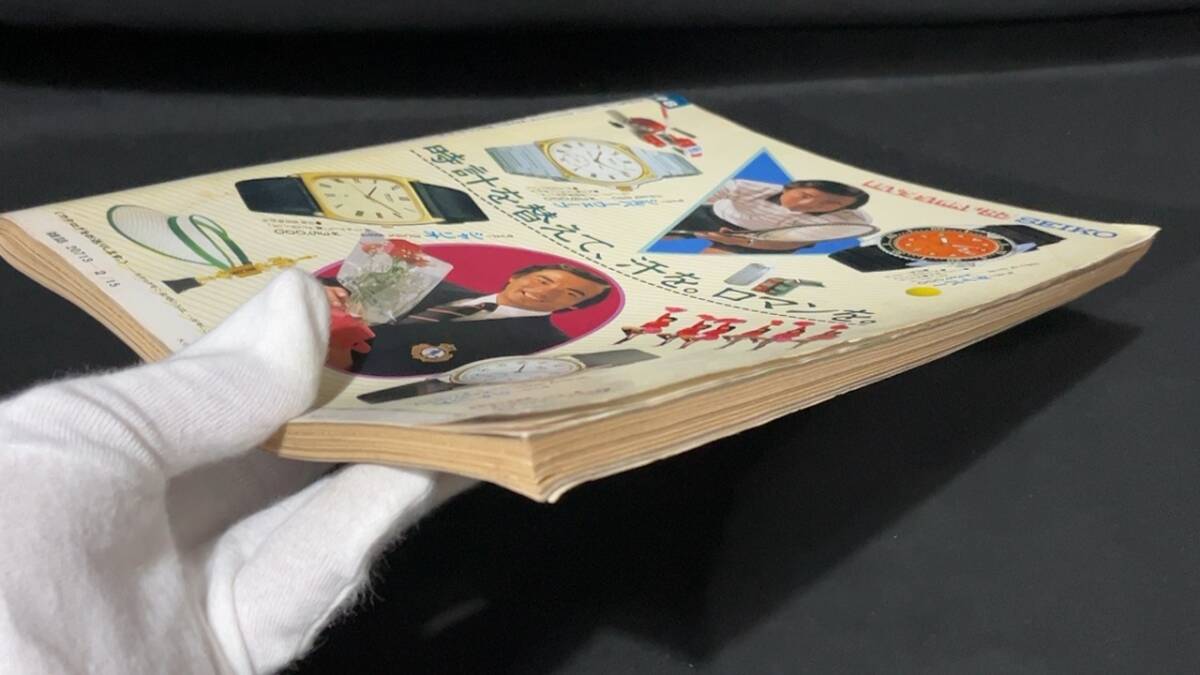 N【平凡パンチ14】1982年2月15日号/表紙 水野ますみ○花咲まゆ/斉藤