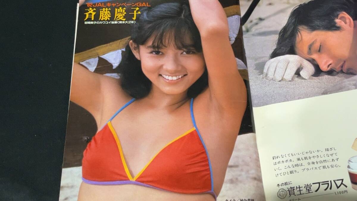 N【平凡パンチ14】1982年2月15日号/表紙 水野ますみ○花咲まゆ/斉藤