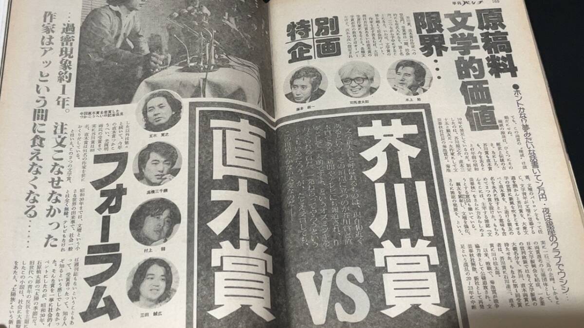 N【平凡パンチ14】1982年2月15日号/表紙 水野ますみ○花咲まゆ/斉藤