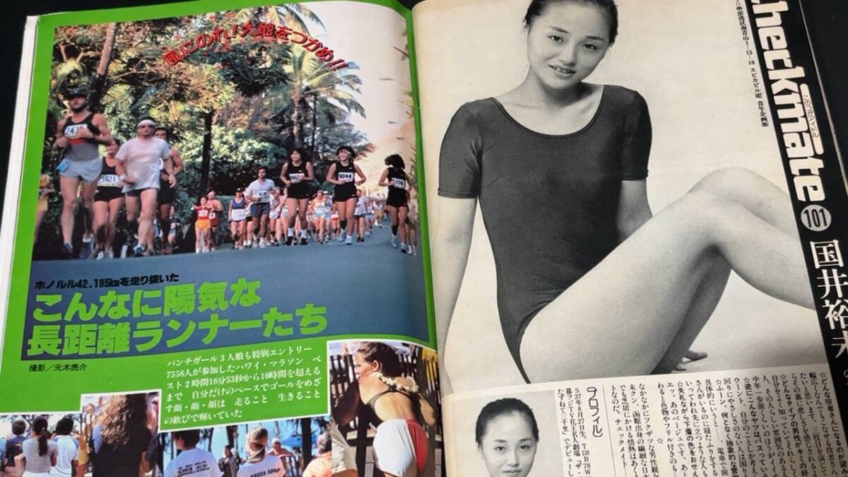 ル*カ様 週刊平凡パンチ 1982年2月15日号 N【平凡パンチ14】1982年2月15日号/表紙 水野ますみ○花咲まゆ/斉藤