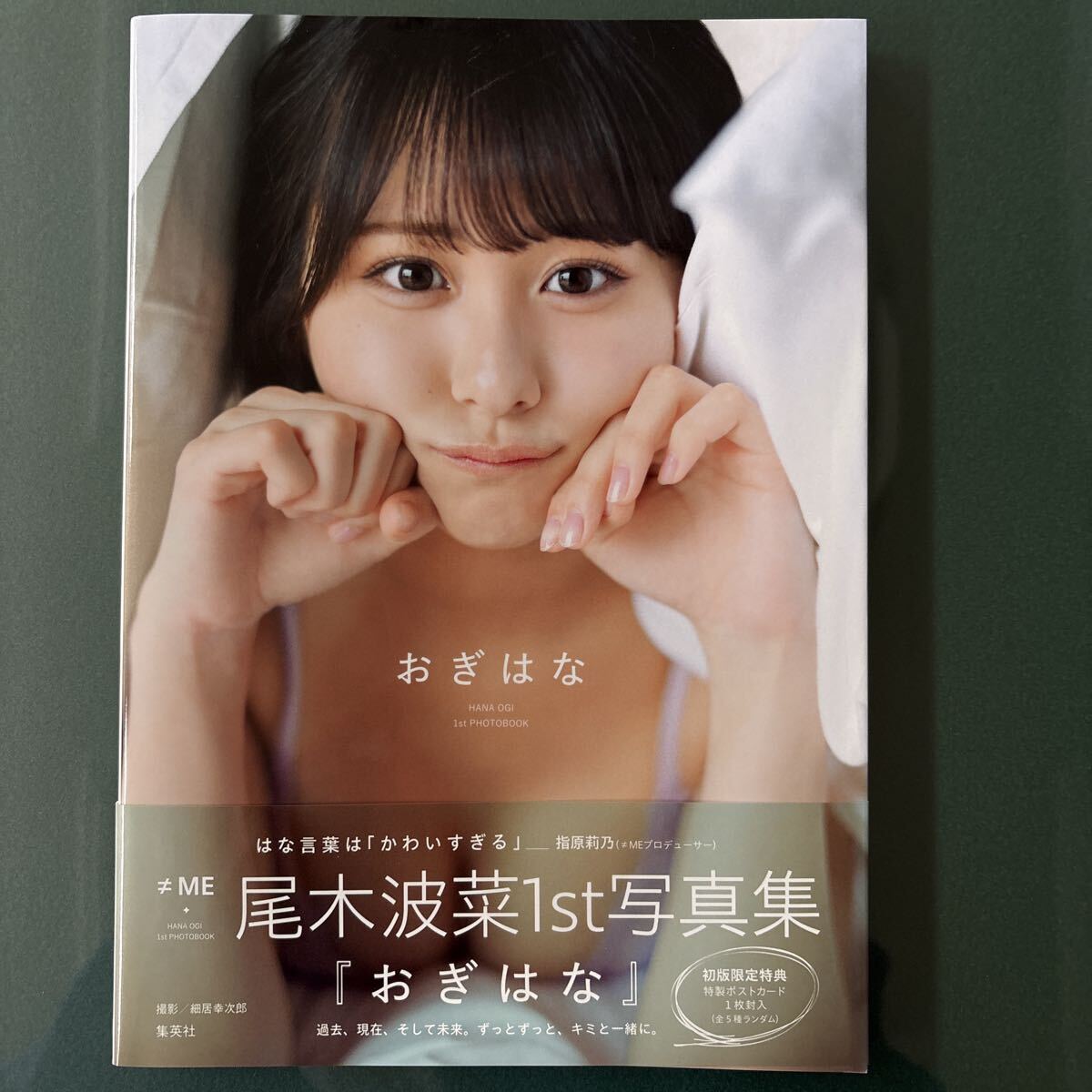 おぎはな 尾木波菜1st写真集 細居幸次郎／撮影(アート写真)｜売買