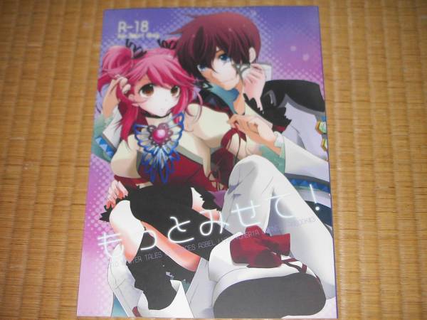 テイルズ オブ グレイセス シェリア 同人誌セット_2