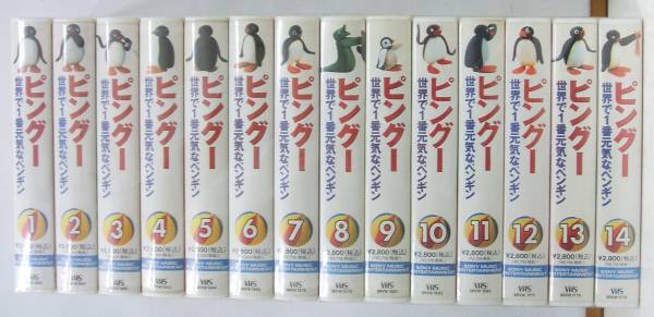 ☆VHS ピングー 世界で1番元気なペンギン 1巻～14巻(海外)｜売買された