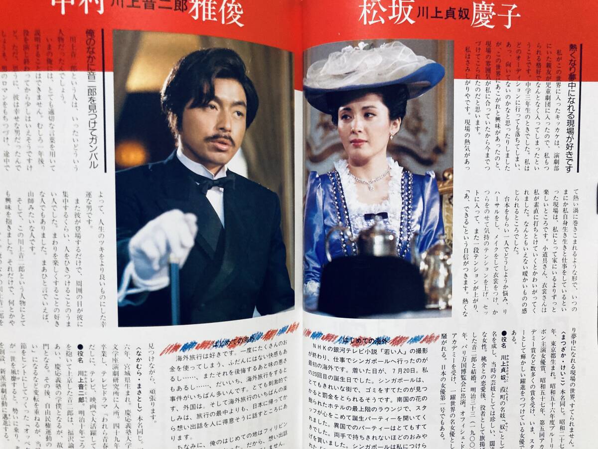 春の波濤~NHK大河ドラマ・ストーリー(協力ドラマ制作班'85)松坂慶子