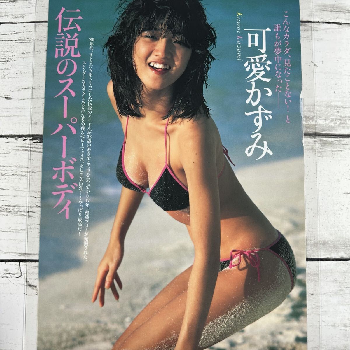 高品質ラミネート処理][ 可愛かずみ ] FRIDAY 2014年7/18号 雑誌
