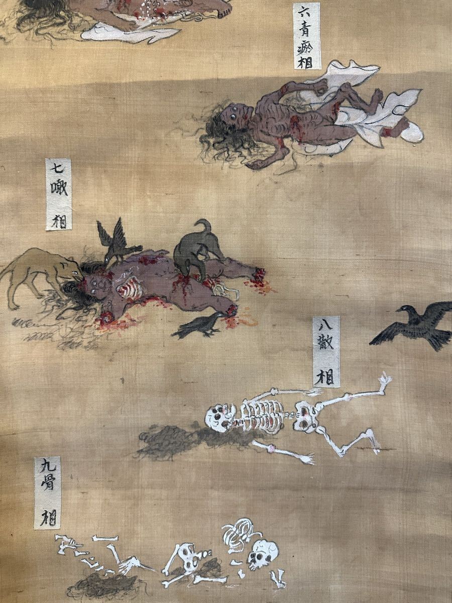 真作】江戸期「九相図」骸骨 死相 死体 埋葬 古い掛け軸(掛軸) 肉筆