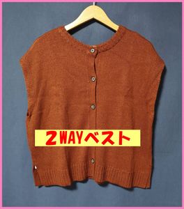 SW‐４６‐２☆春秋冬☆新品☆送料込み☆即決☆ナチュラル系☆アクリル☆中厚手☆２WAY☆